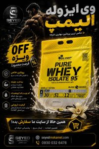 وی ایزوله الیمپ 1.8کیلویی وانیلی whey isolate olimp vanila