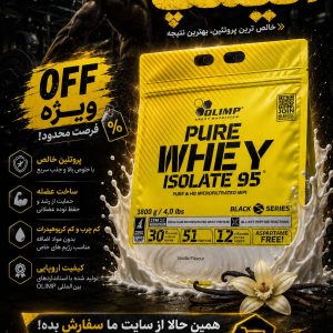 وی ایزوله الیمپ 1.8کیلویی وانیلی whey isolate olimp vanila
