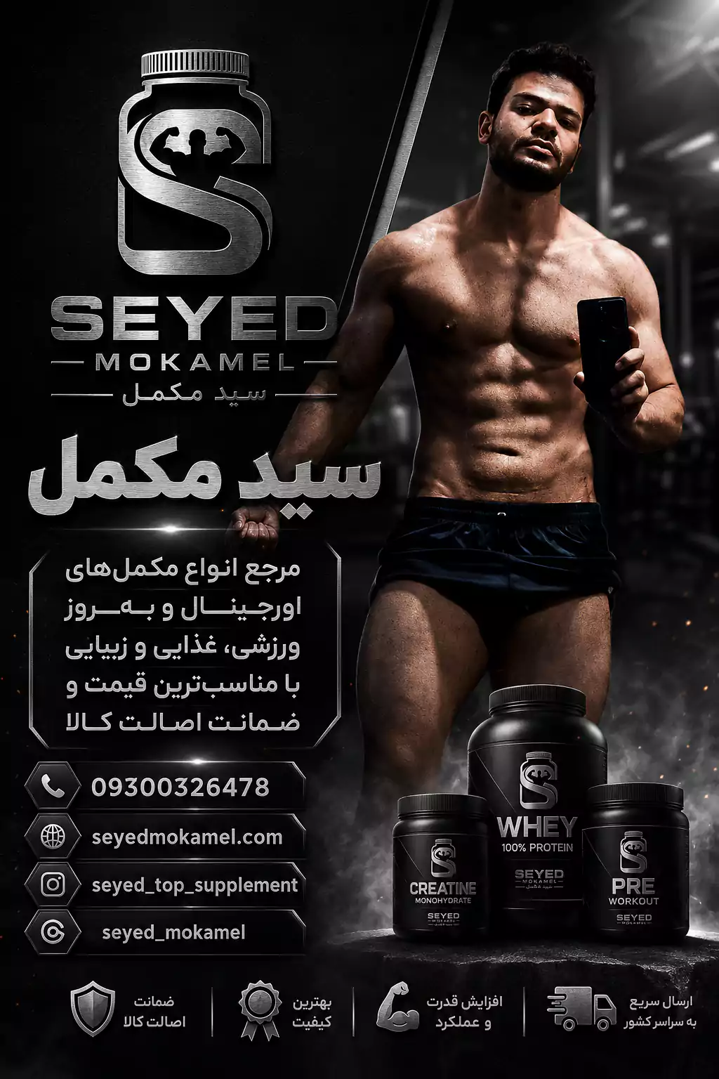 سید محمدرضا موسوی مربی بدنسازی